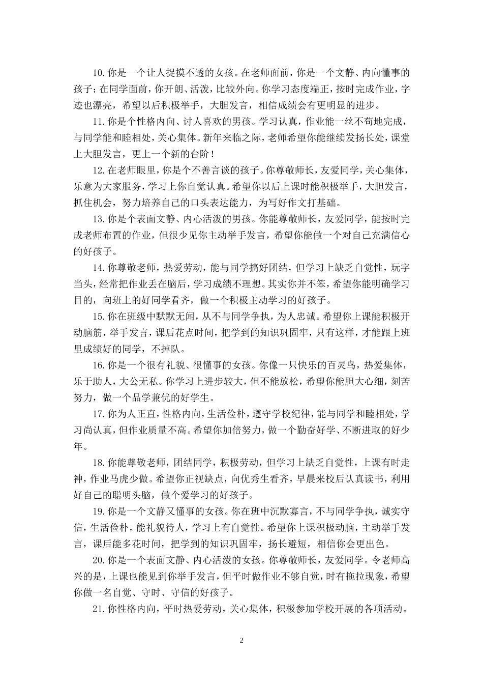 按性格评语.doc_第2页