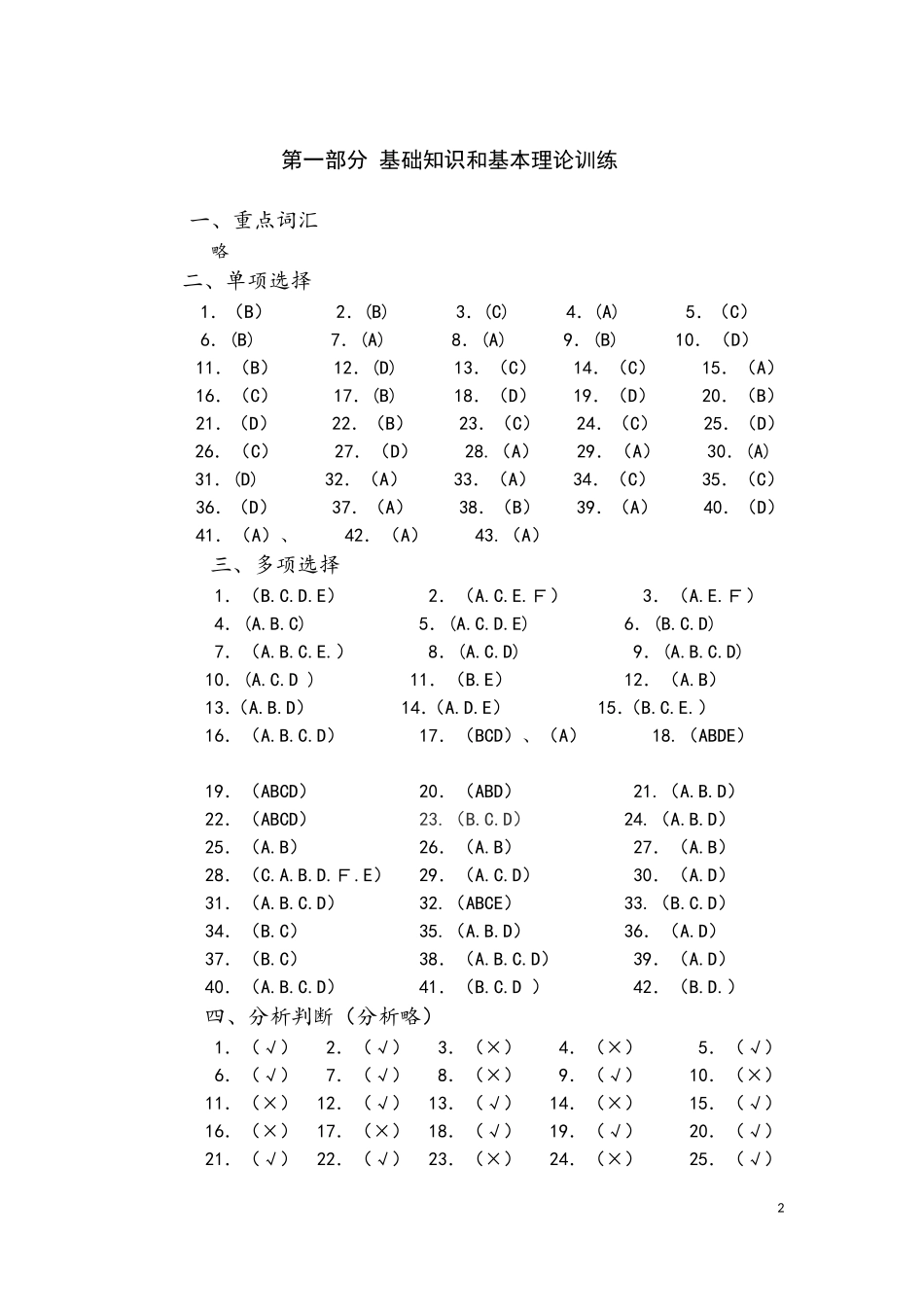 成本核算与管理实训(第三版_蒋小芸)答案50511(1).doc_第2页