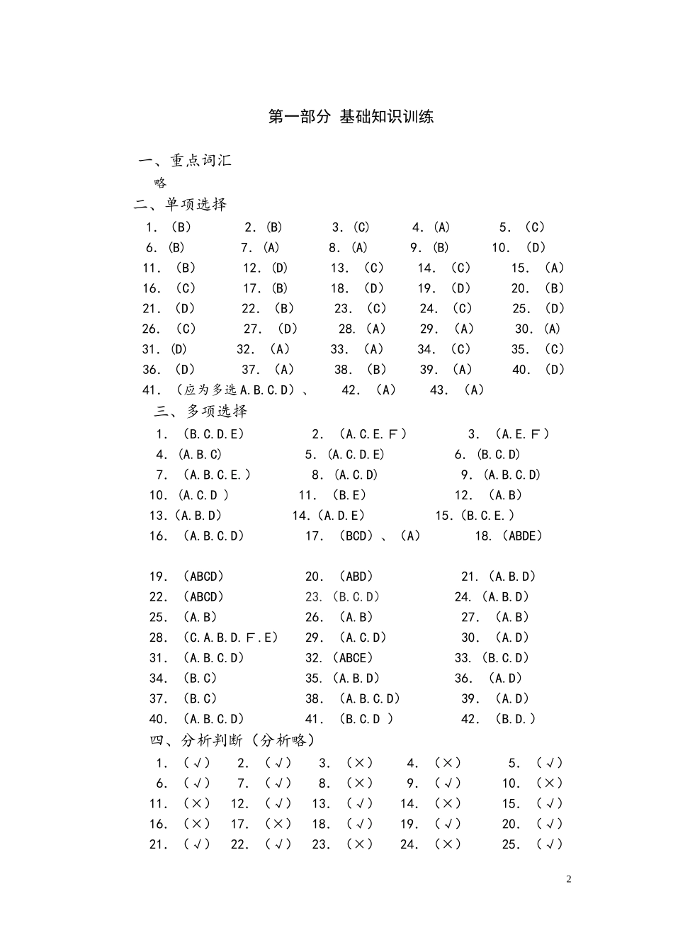 成本核算实训(胡中艾)参考答案32863(1).doc_第2页