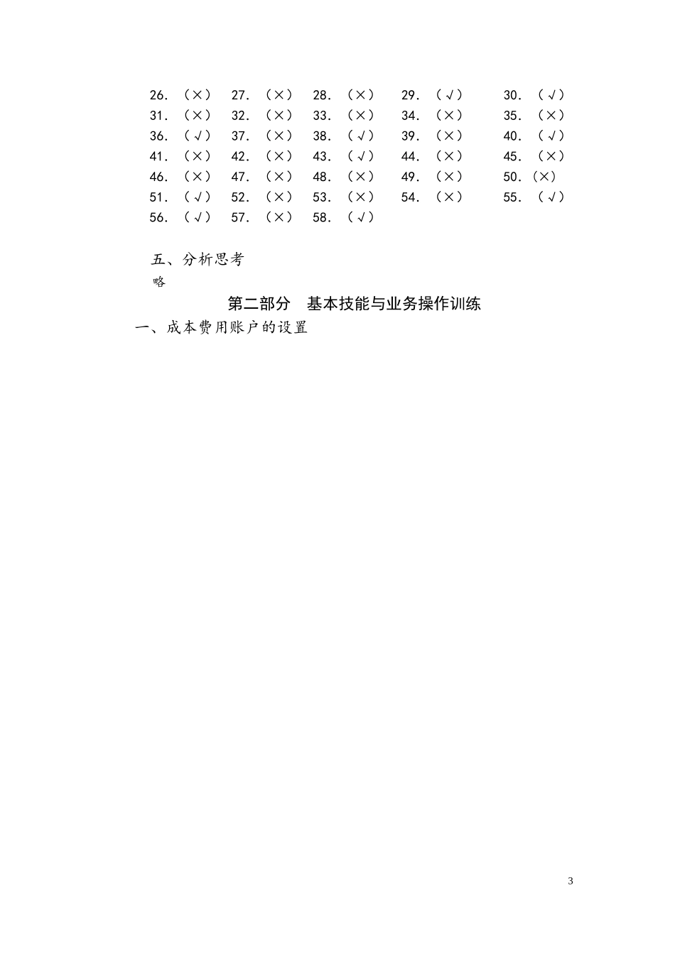 成本核算实训(胡中艾)参考答案32863(1).doc_第3页
