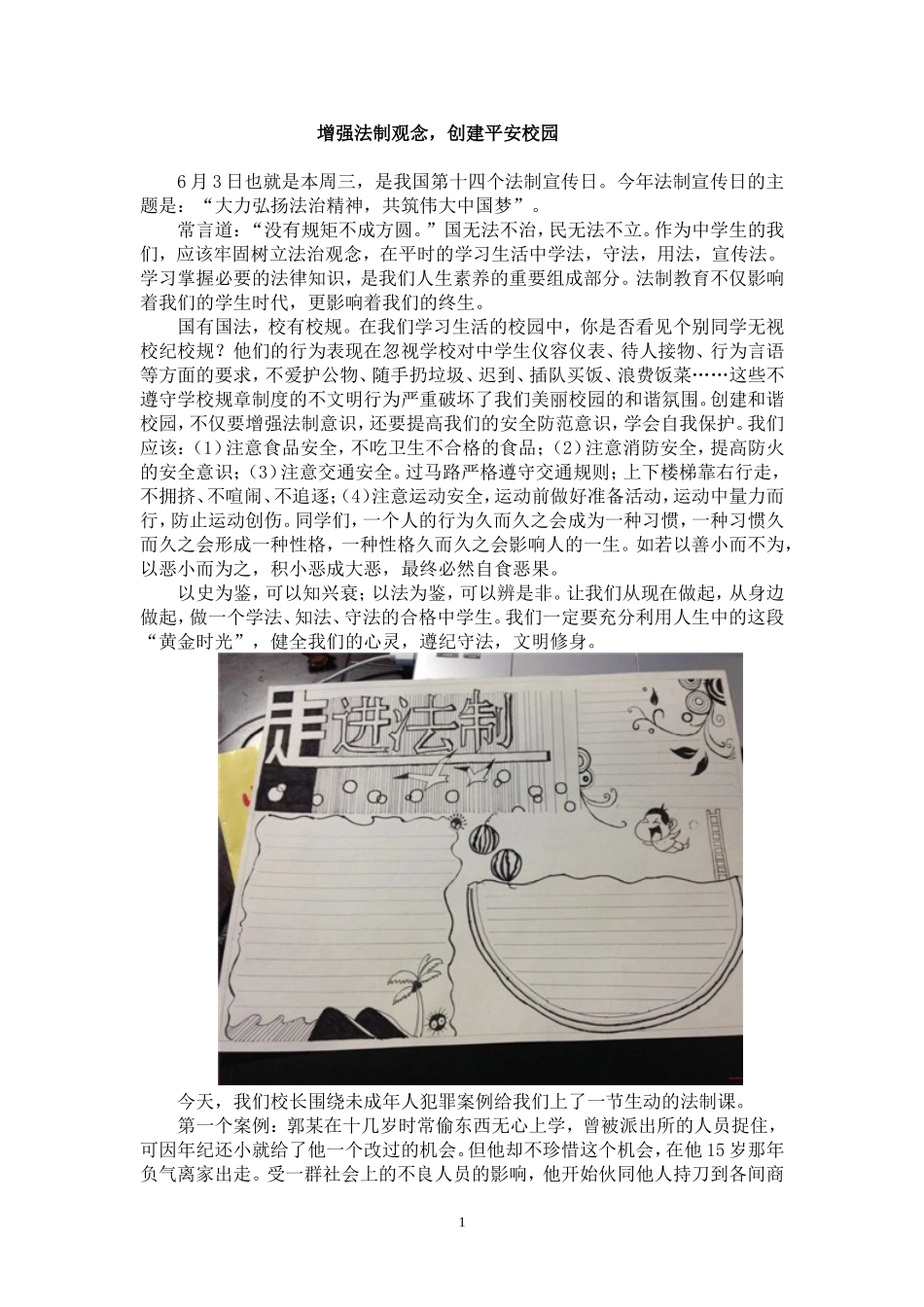 初中法治宣传板报.doc_第1页