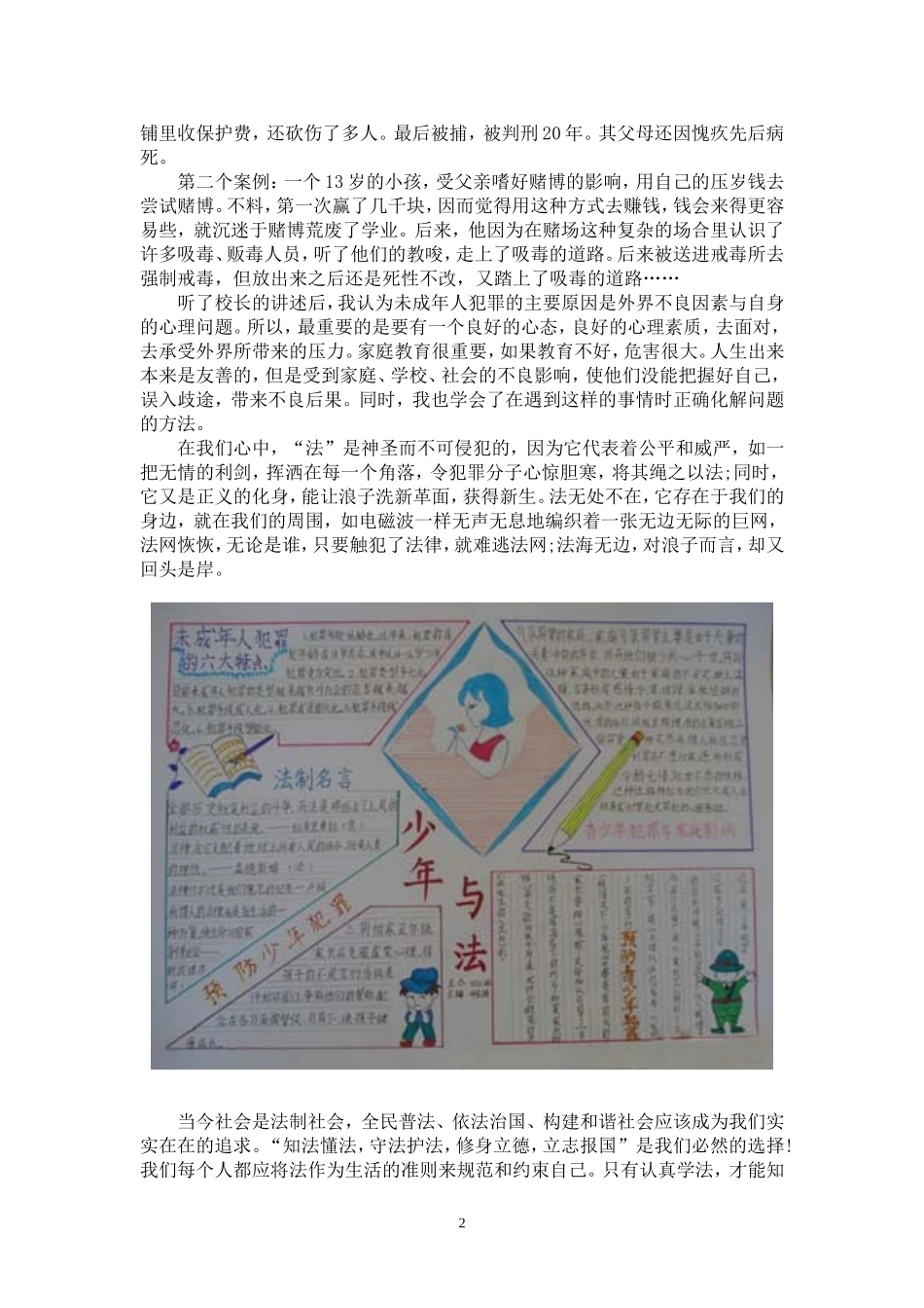 初中法治宣传板报.doc_第2页