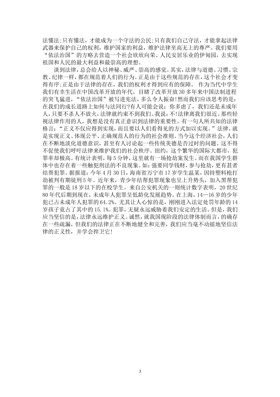 初中法治宣传板报.doc_第3页