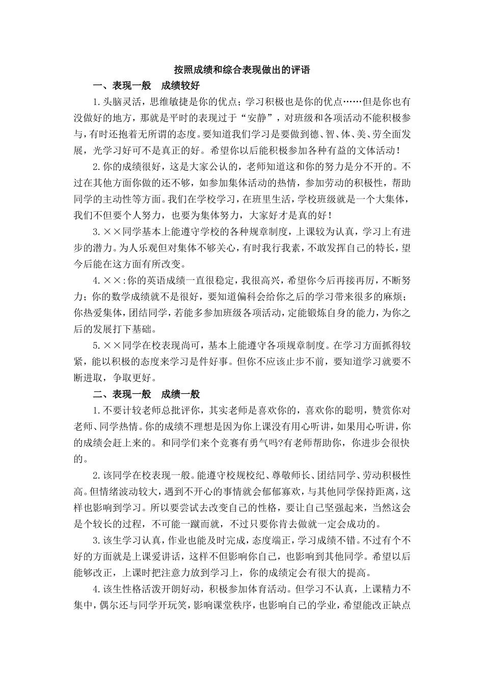 成绩和表现结合.doc_第1页