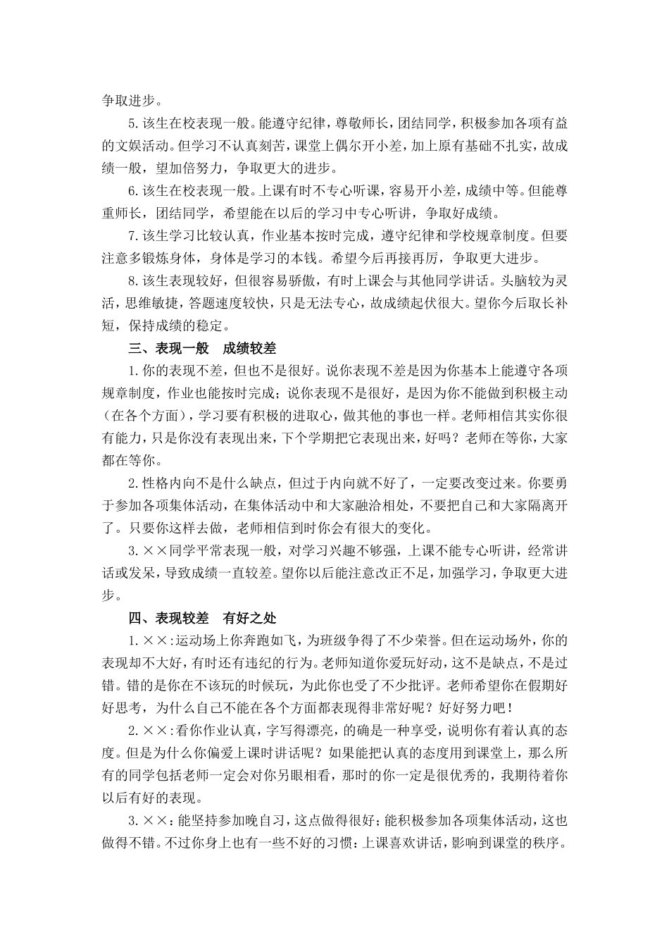 成绩和表现结合.doc_第2页