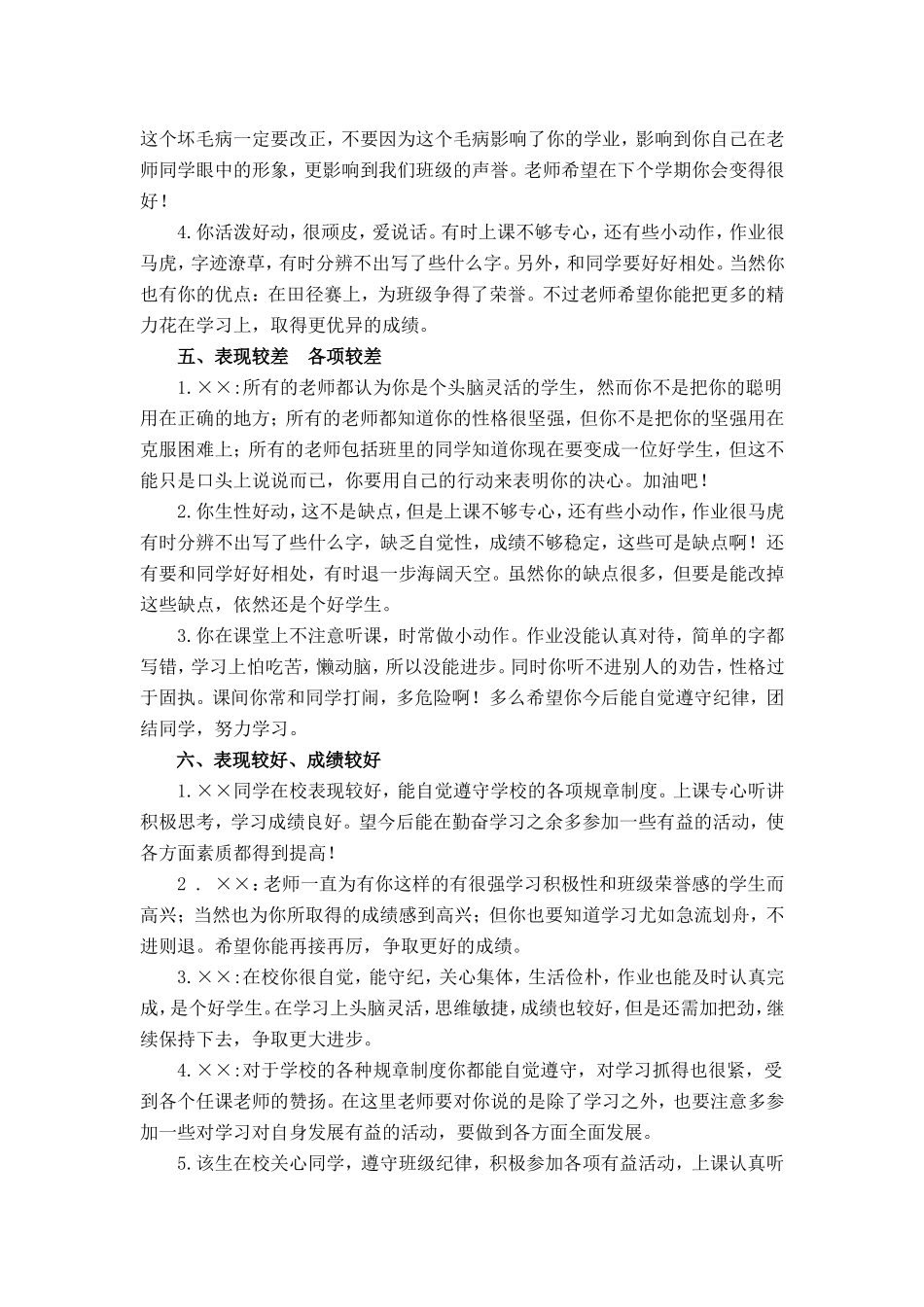 成绩和表现结合.doc_第3页