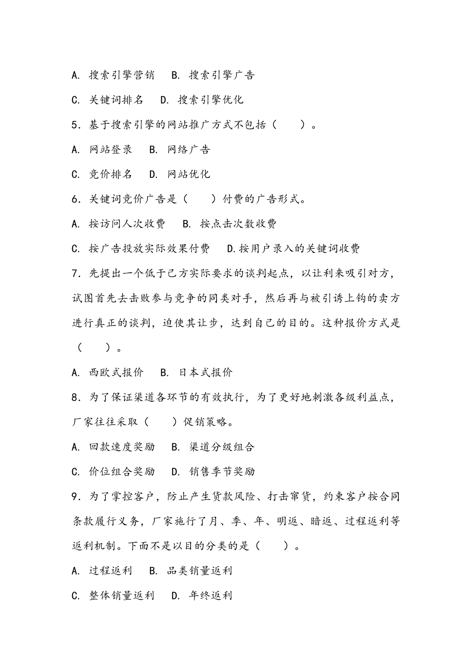 创新创业营销技能读本（王鑫）课后试题答案48027(1).docx_第2页