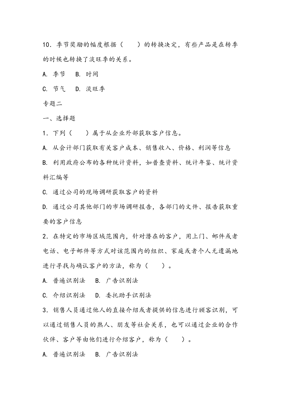 创新创业营销技能读本（王鑫）课后试题答案48027(1).docx_第3页