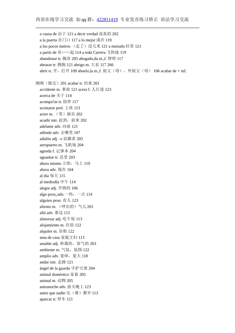 词汇-西班牙语单词表.doc_第1页