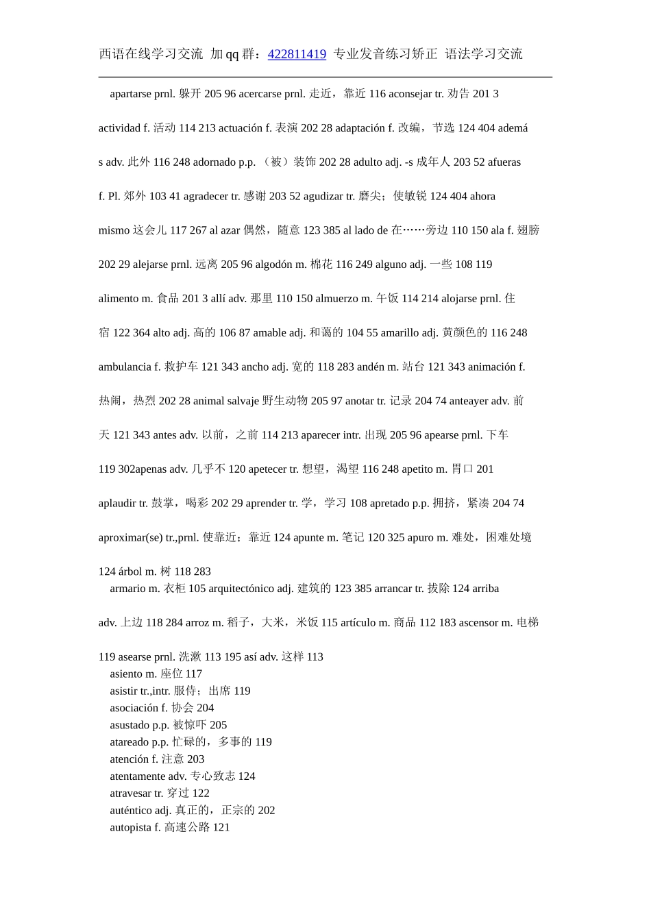 词汇-西班牙语单词表.doc_第2页