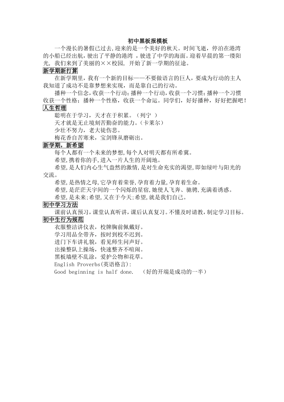 初中年级板报.doc_第1页