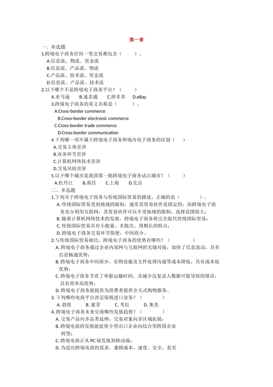 参考答案.docx_第1页