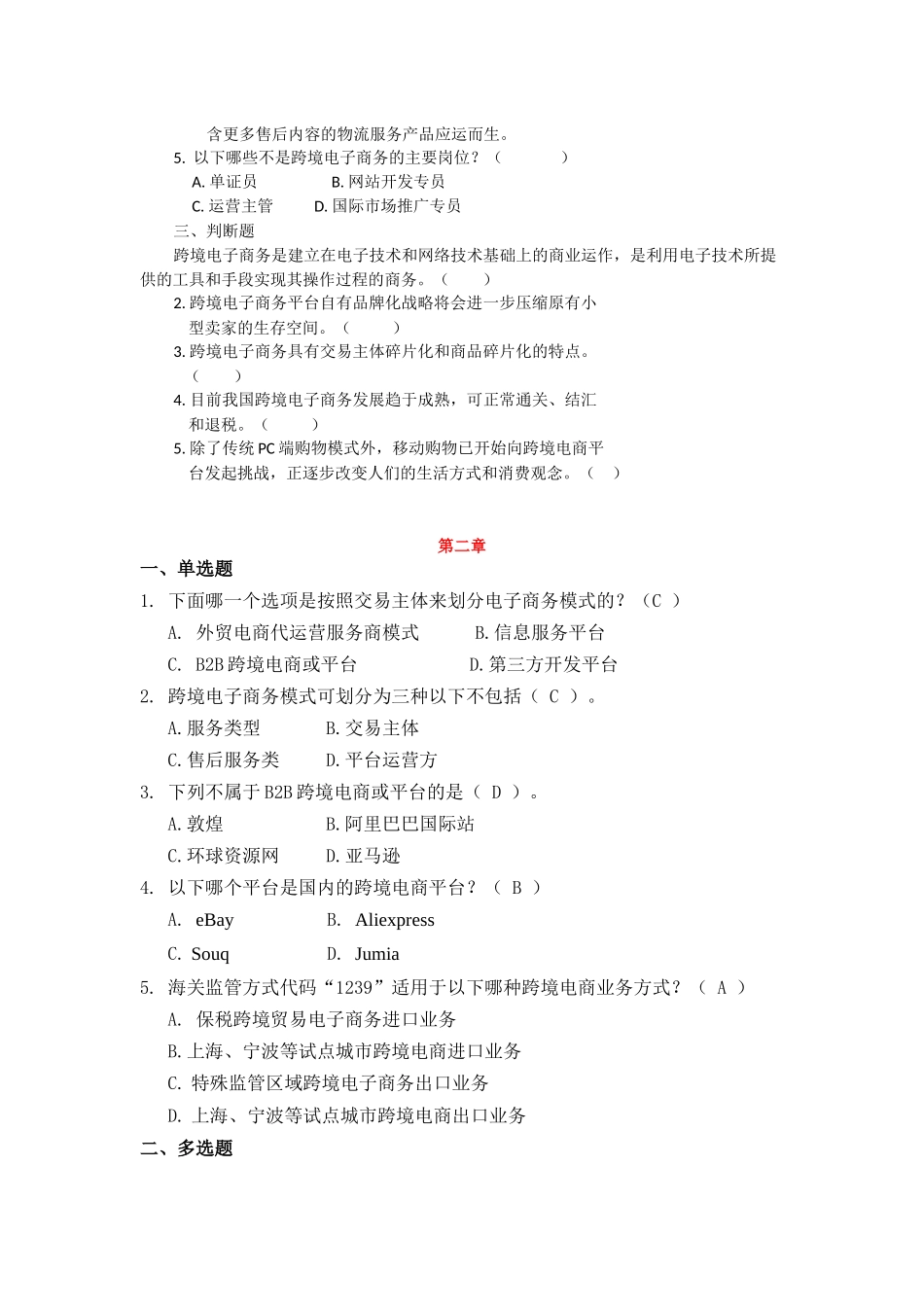 参考答案.docx_第2页