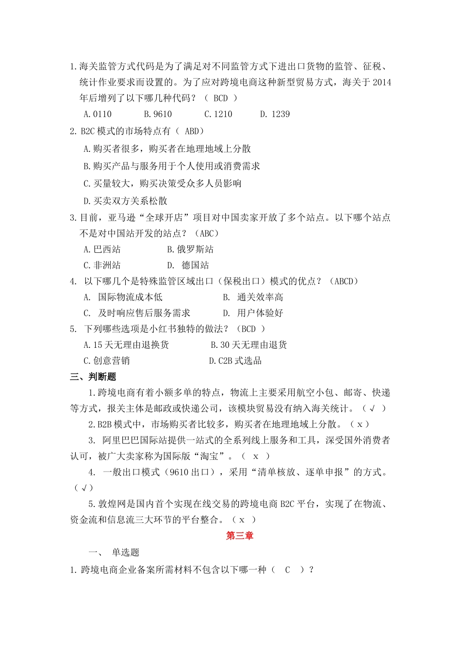 参考答案.docx_第3页