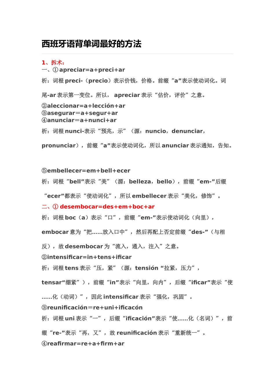 词汇-西班牙语背单词最好的方法.docx_第1页