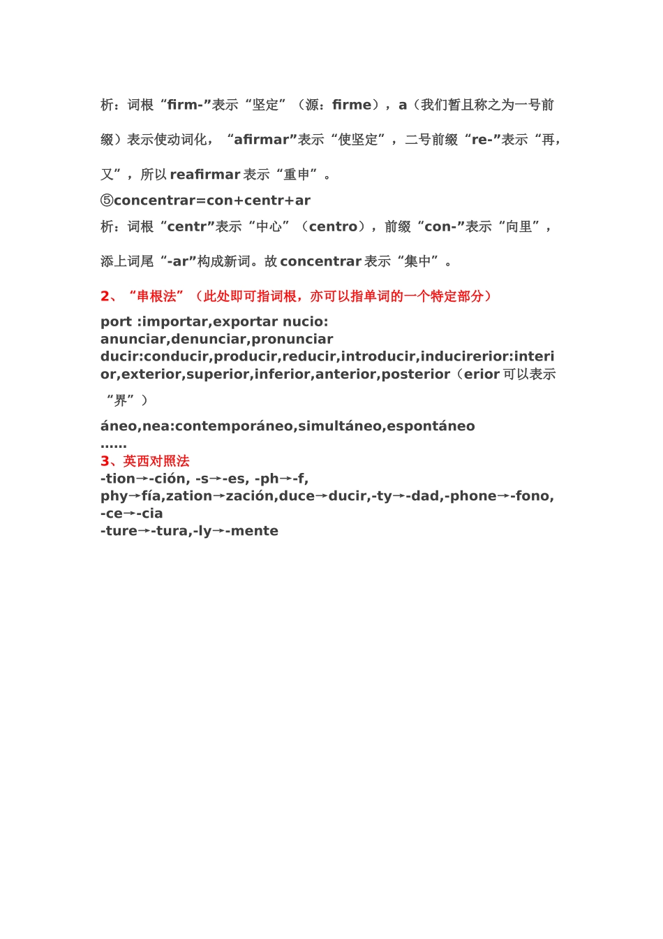 词汇-西班牙语背单词最好的方法.docx_第2页