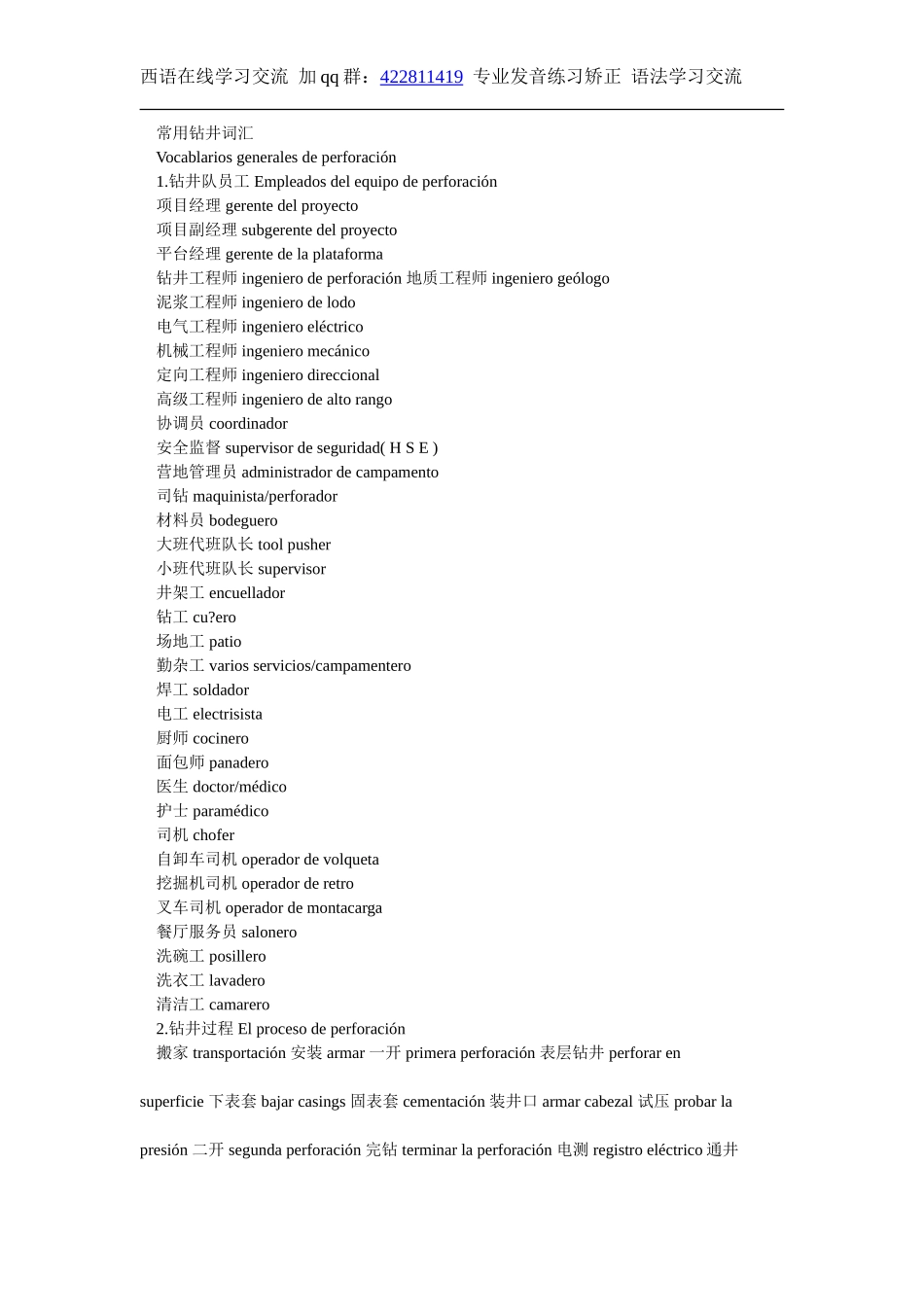 词汇-常用钻井词汇.doc_第1页