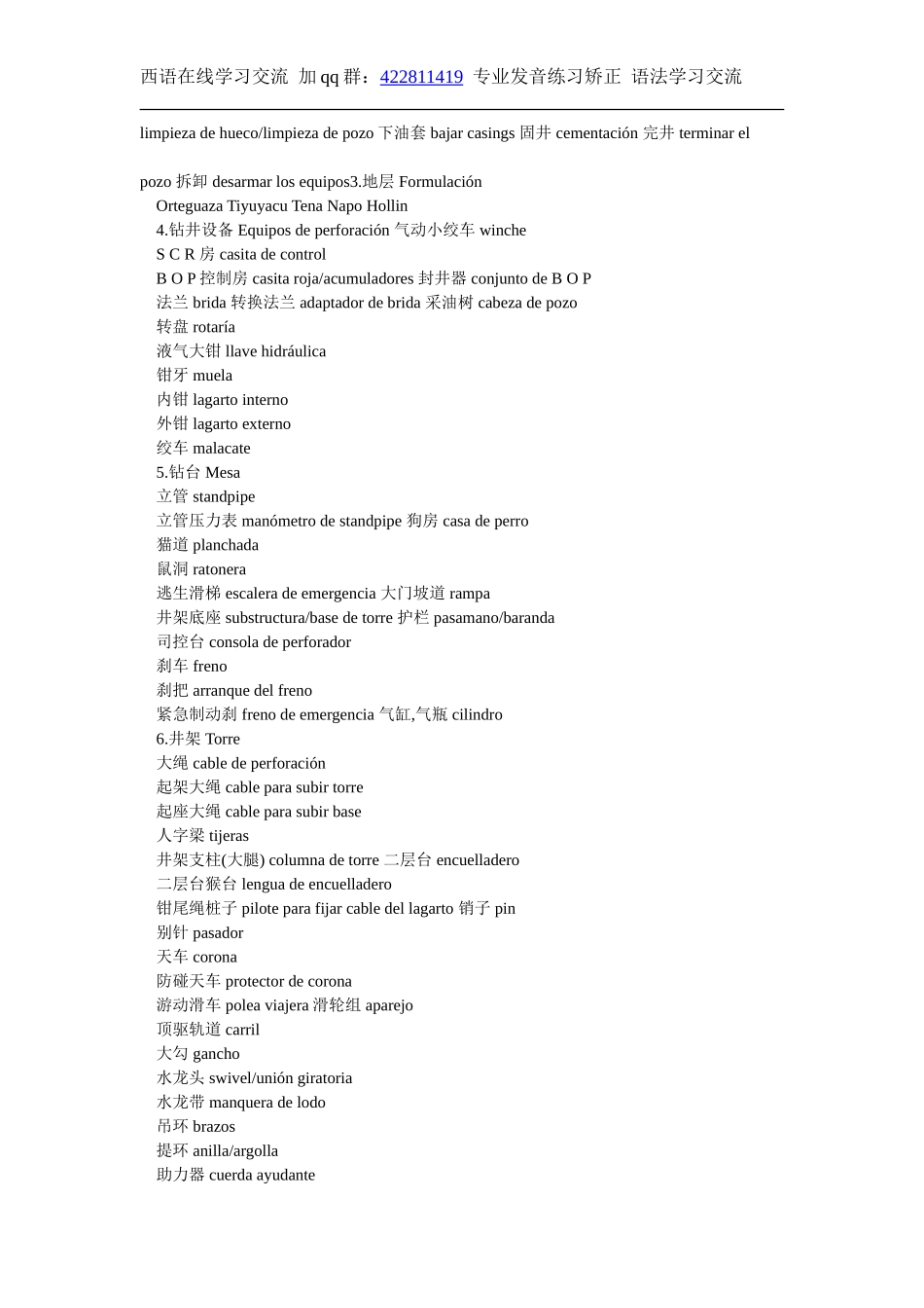 词汇-常用钻井词汇.doc_第2页