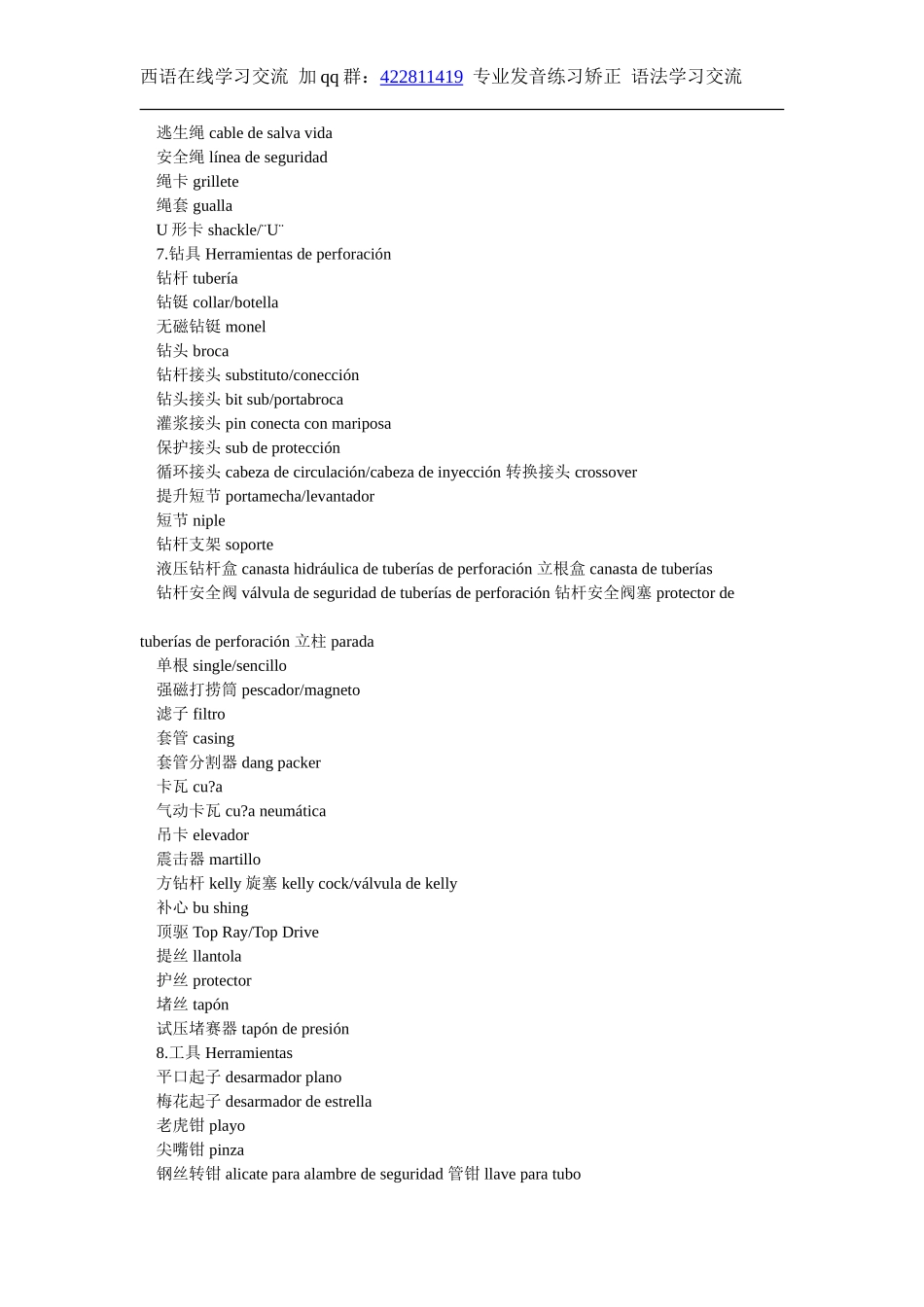 词汇-常用钻井词汇.doc_第3页
