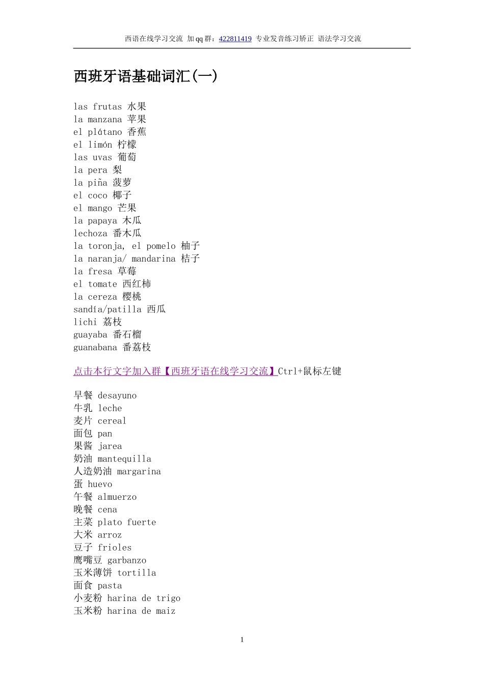 词汇-西班牙语基础词汇.doc_第1页