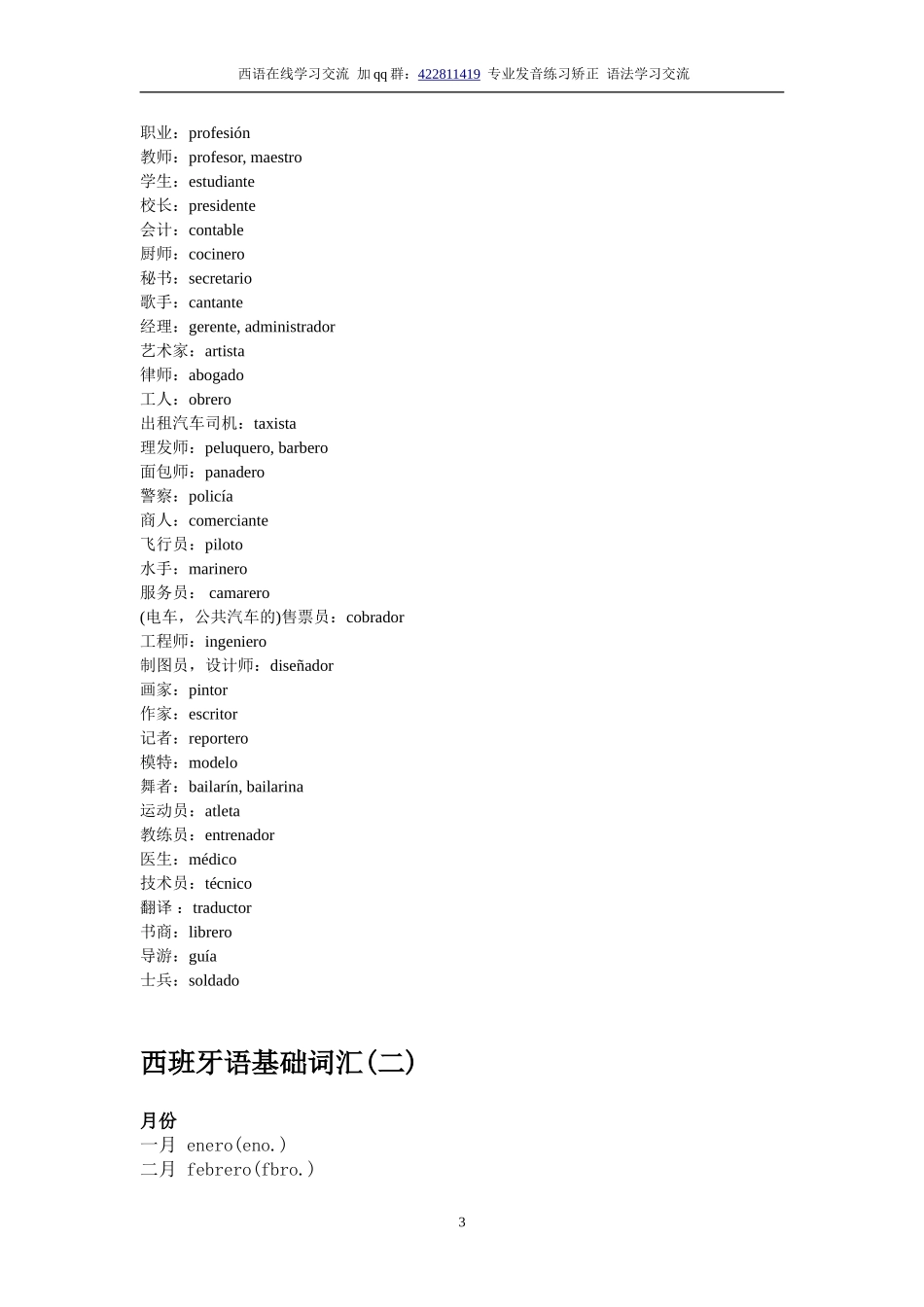 词汇-西班牙语基础词汇.doc_第3页