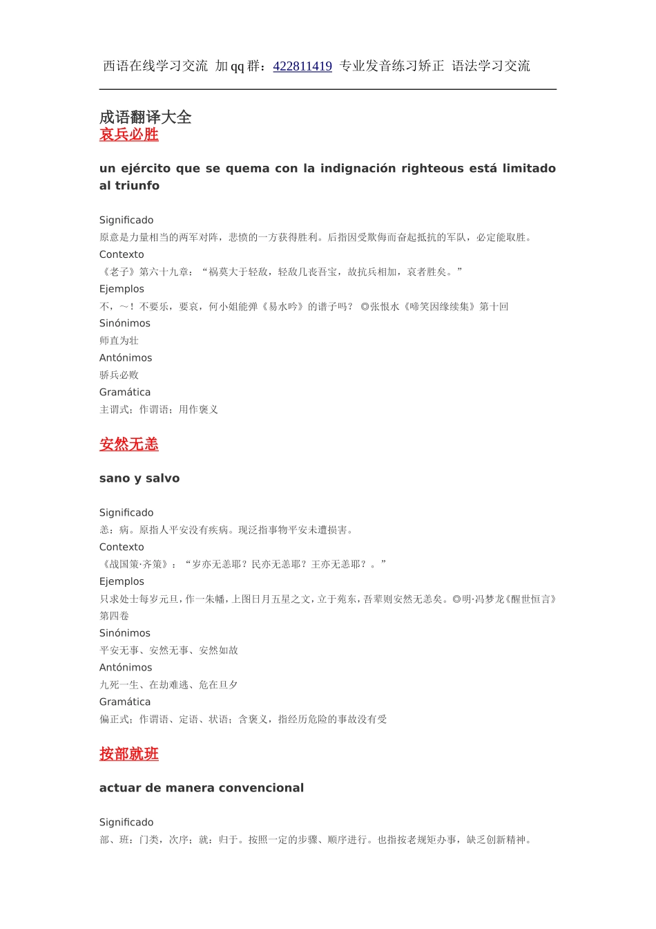 词汇-西班牙语成语翻译大全.doc_第1页