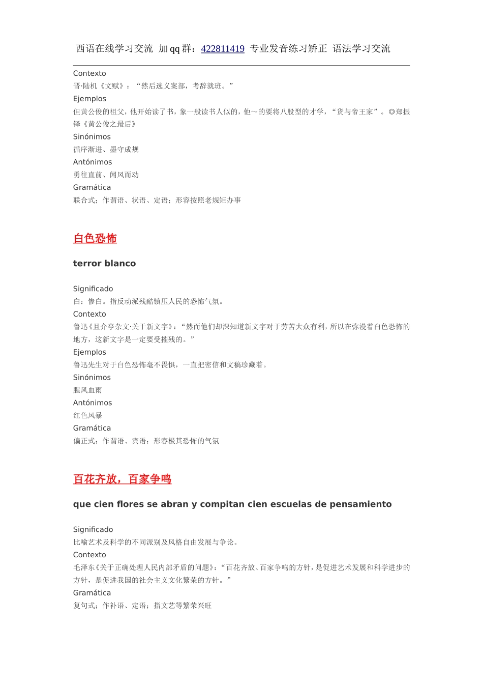 词汇-西班牙语成语翻译大全.doc_第2页