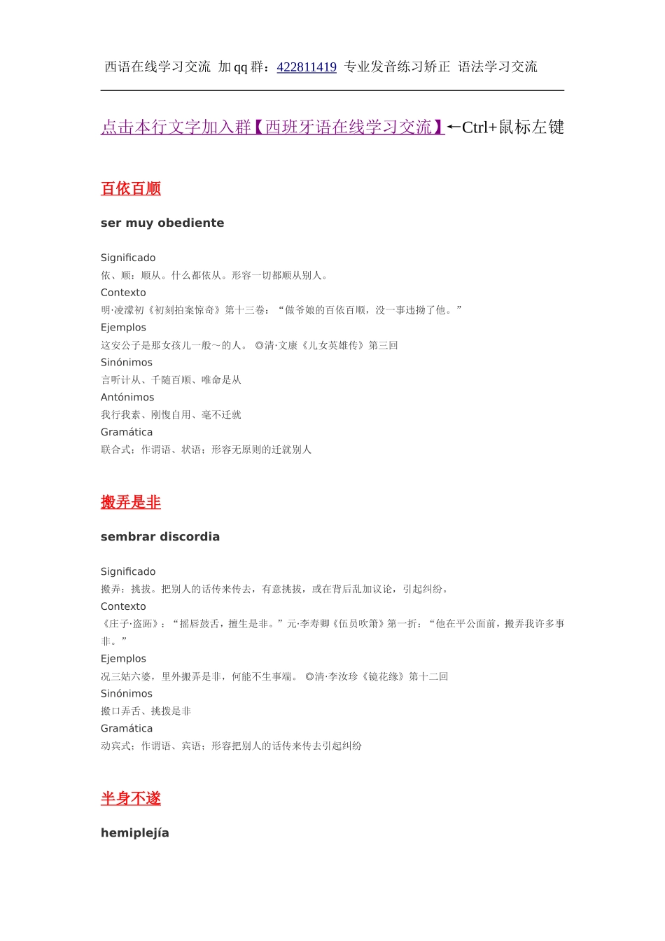 词汇-西班牙语成语翻译大全.doc_第3页