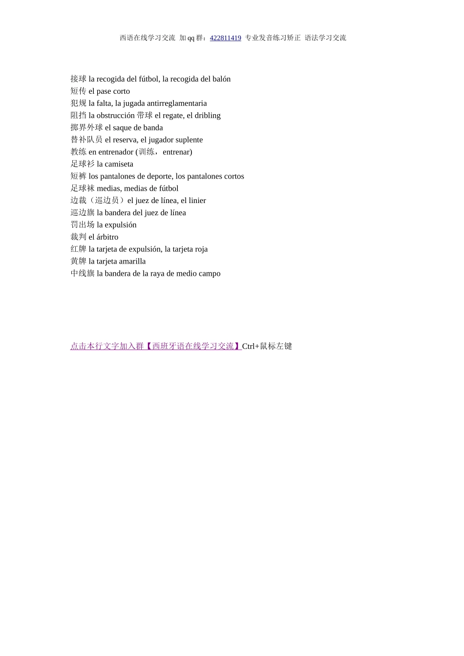 词汇-西班牙语足球词汇.doc_第2页