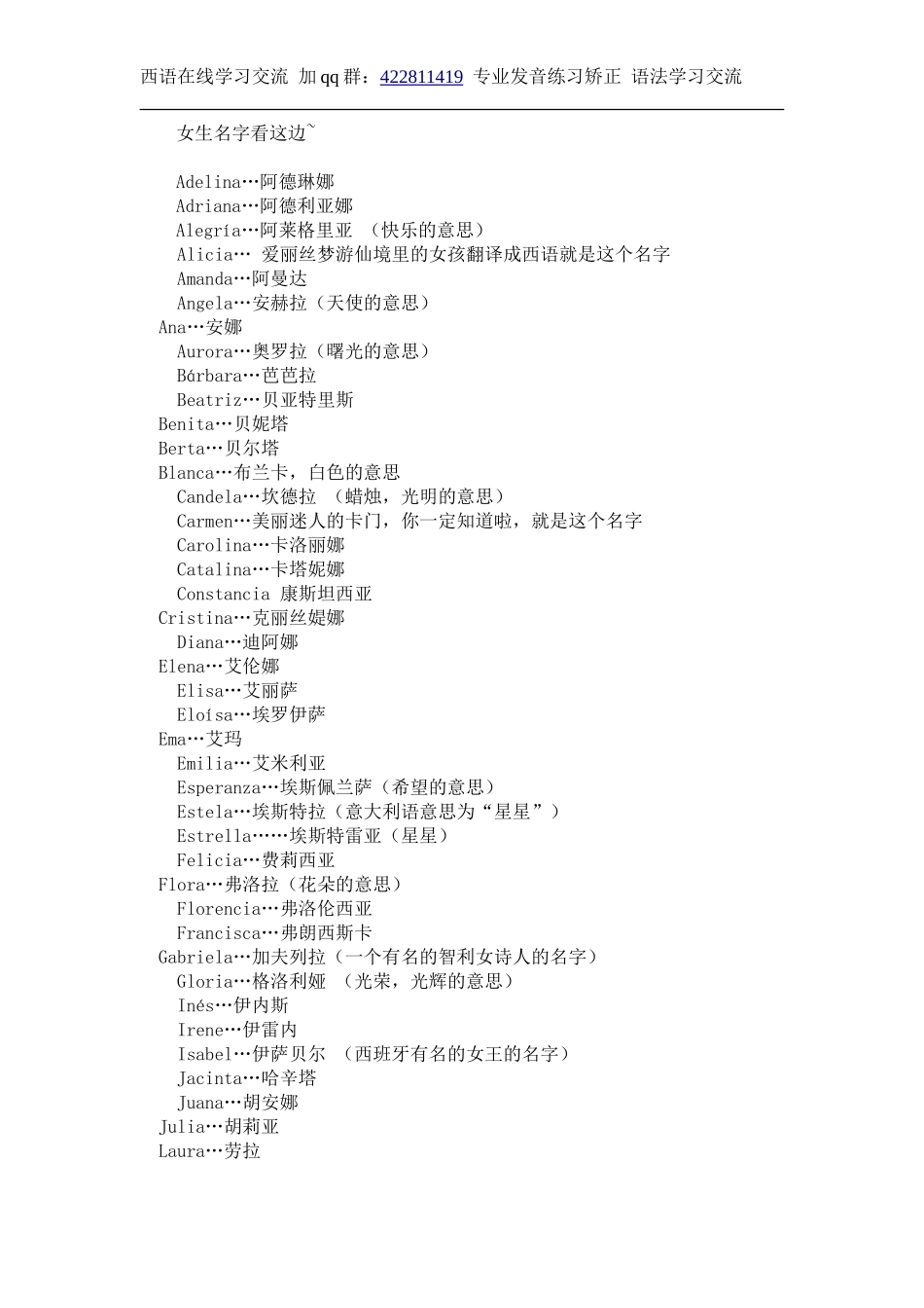 词汇-西班牙语常见人名.doc_第1页