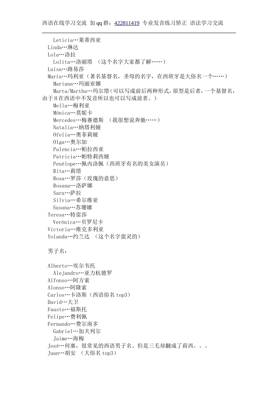 词汇-西班牙语常见人名.doc_第2页