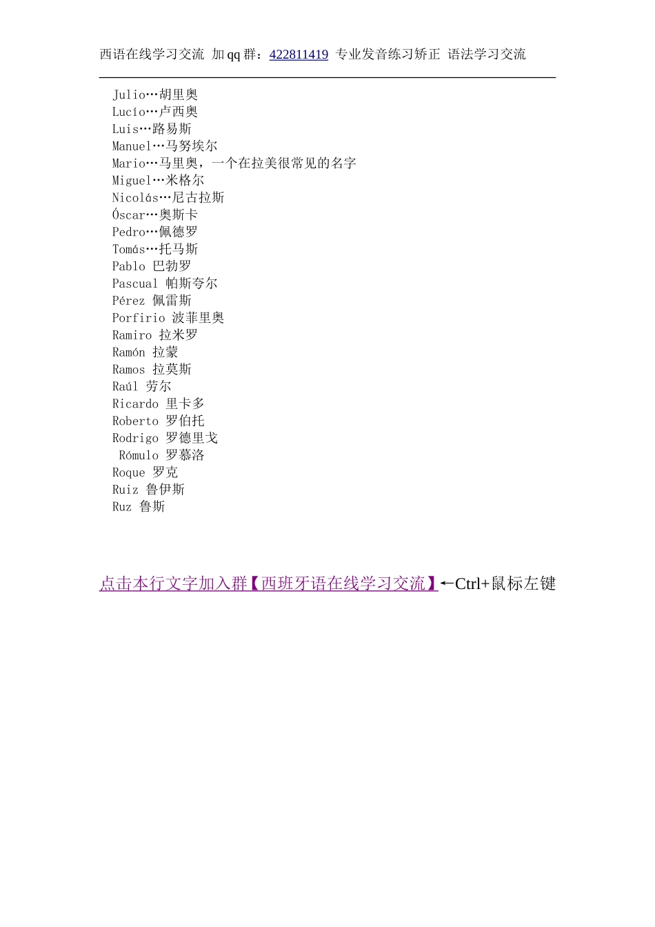 词汇-西班牙语常见人名.doc_第3页