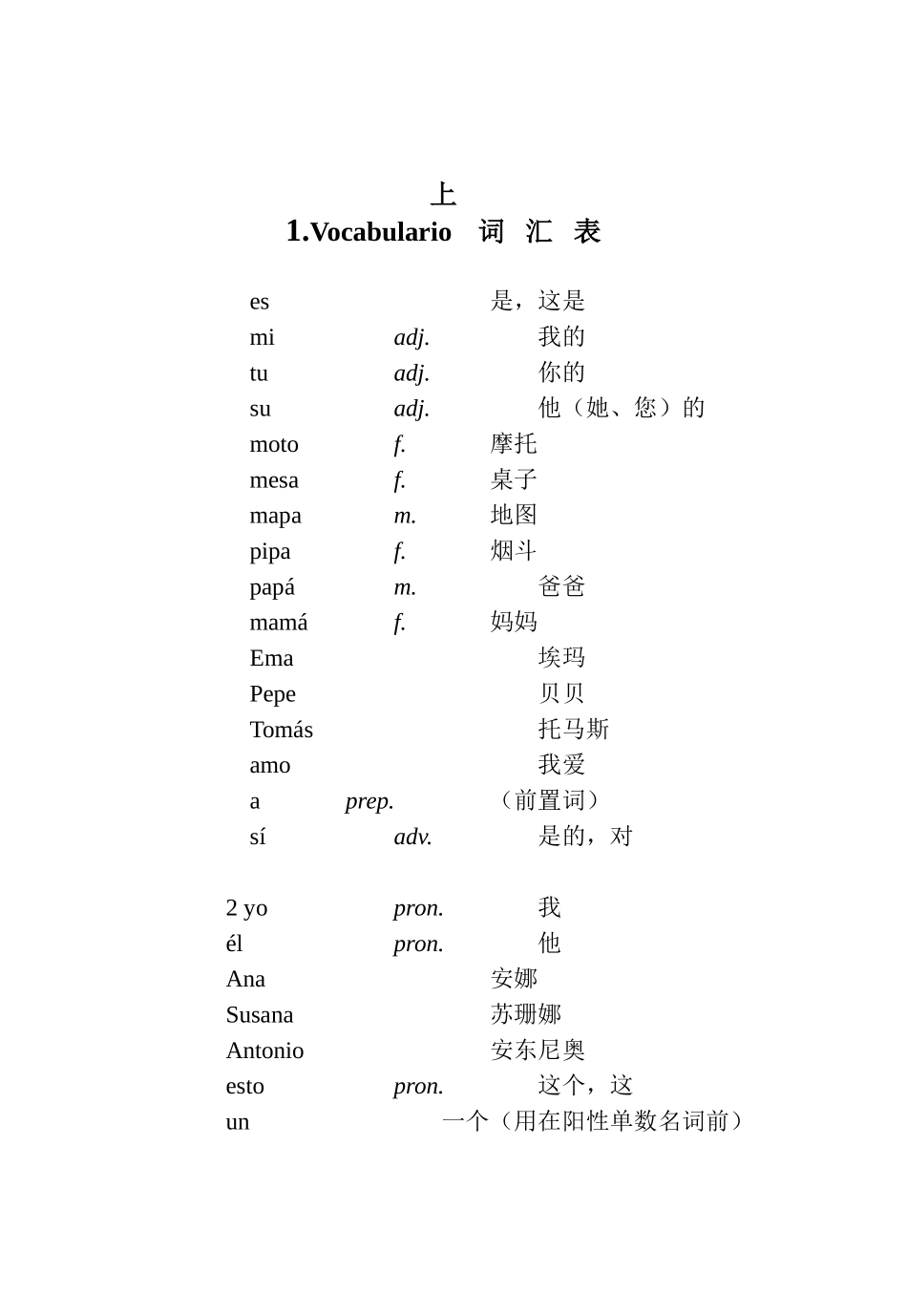词汇-基础西班牙语词汇表.doc_第1页