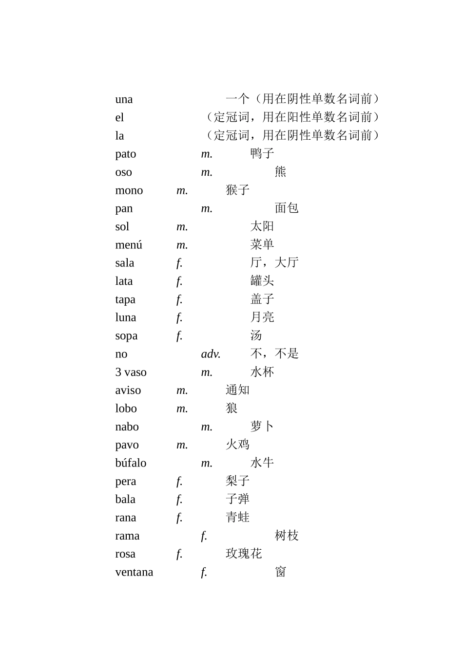 词汇-基础西班牙语词汇表.doc_第2页