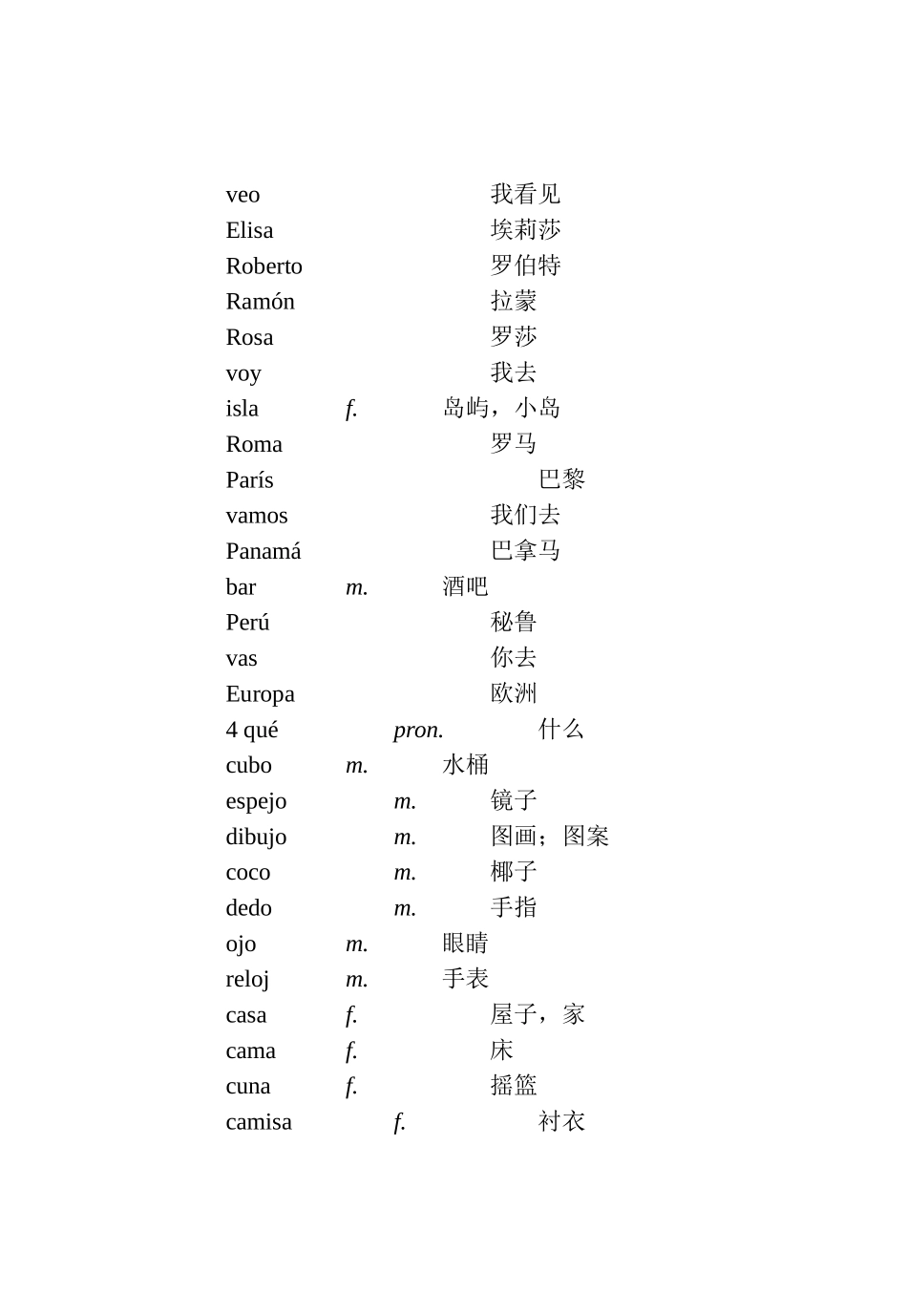 词汇-基础西班牙语词汇表.doc_第3页