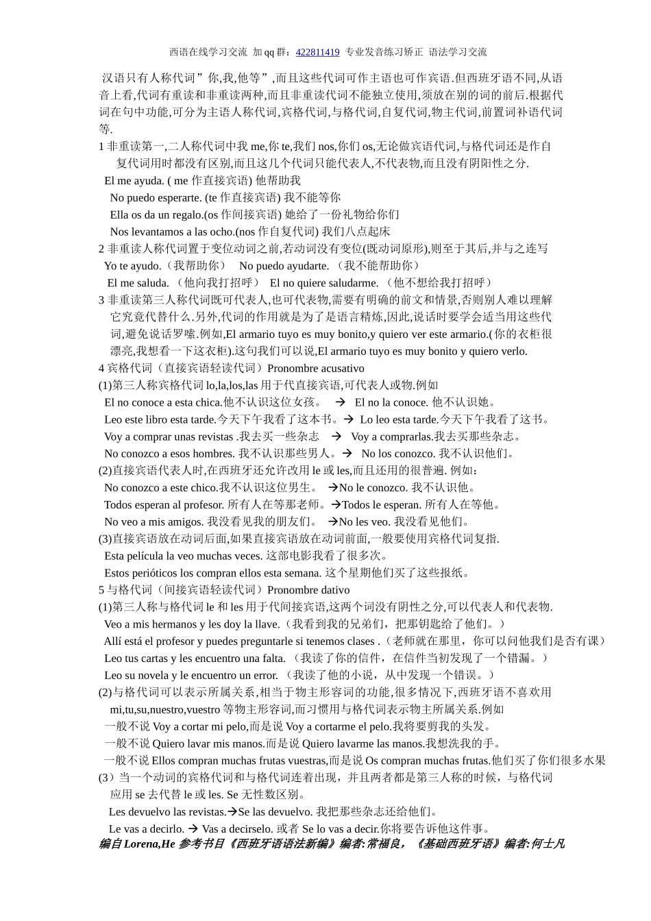 词汇-西班牙语人称代词.doc_第2页