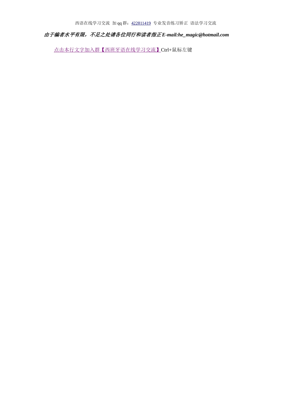 词汇-西班牙语人称代词.doc_第3页