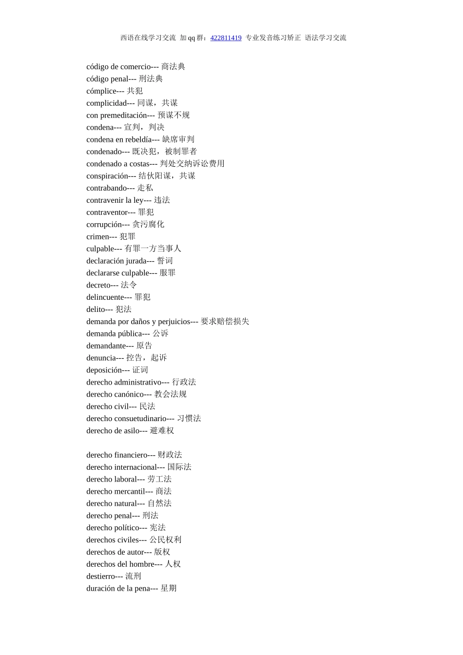 词汇-西班牙语法律词汇.doc_第2页