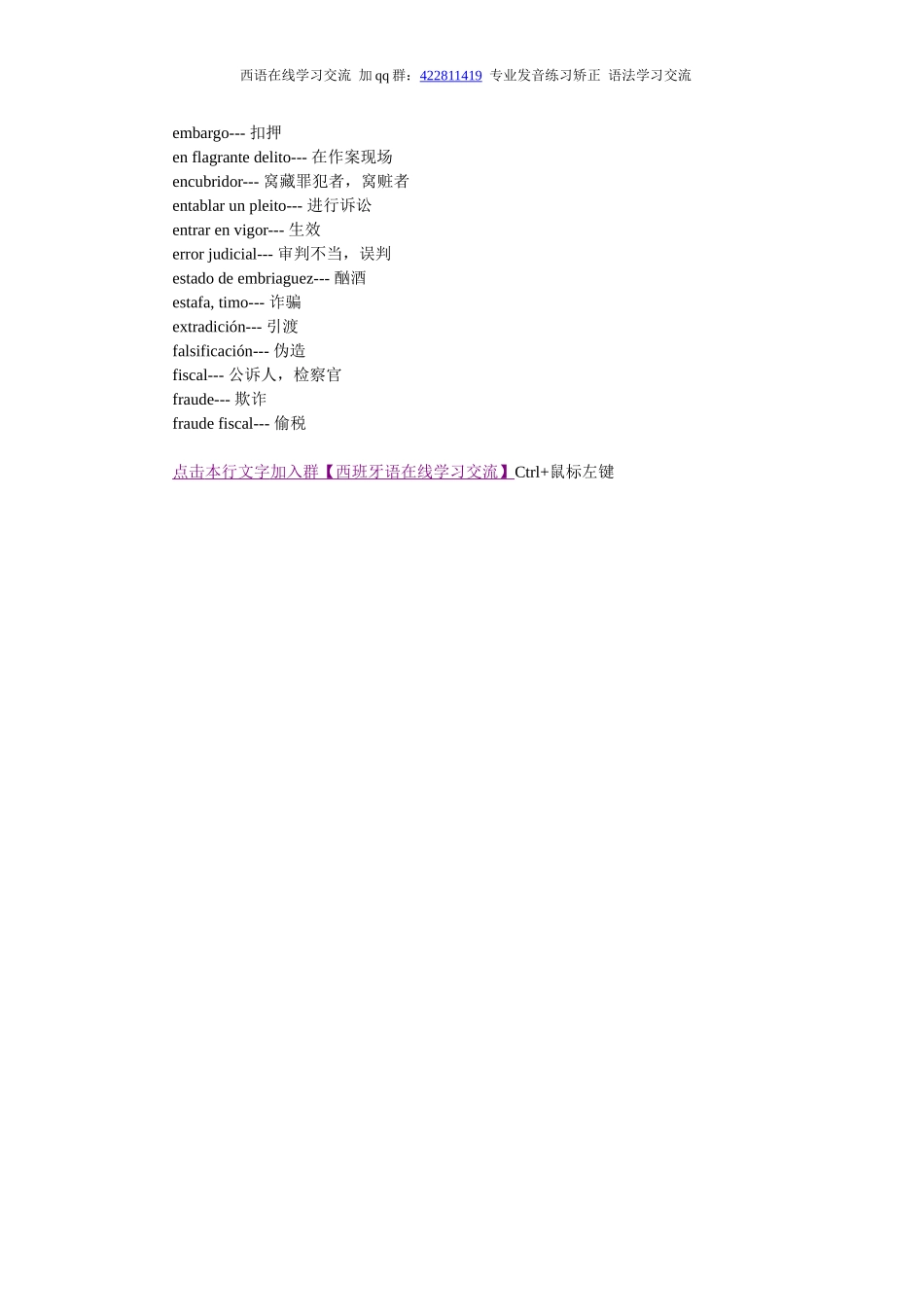 词汇-西班牙语法律词汇.doc_第3页