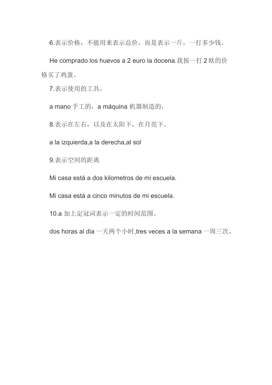 词汇-西班牙语的前置词a.doc_第2页