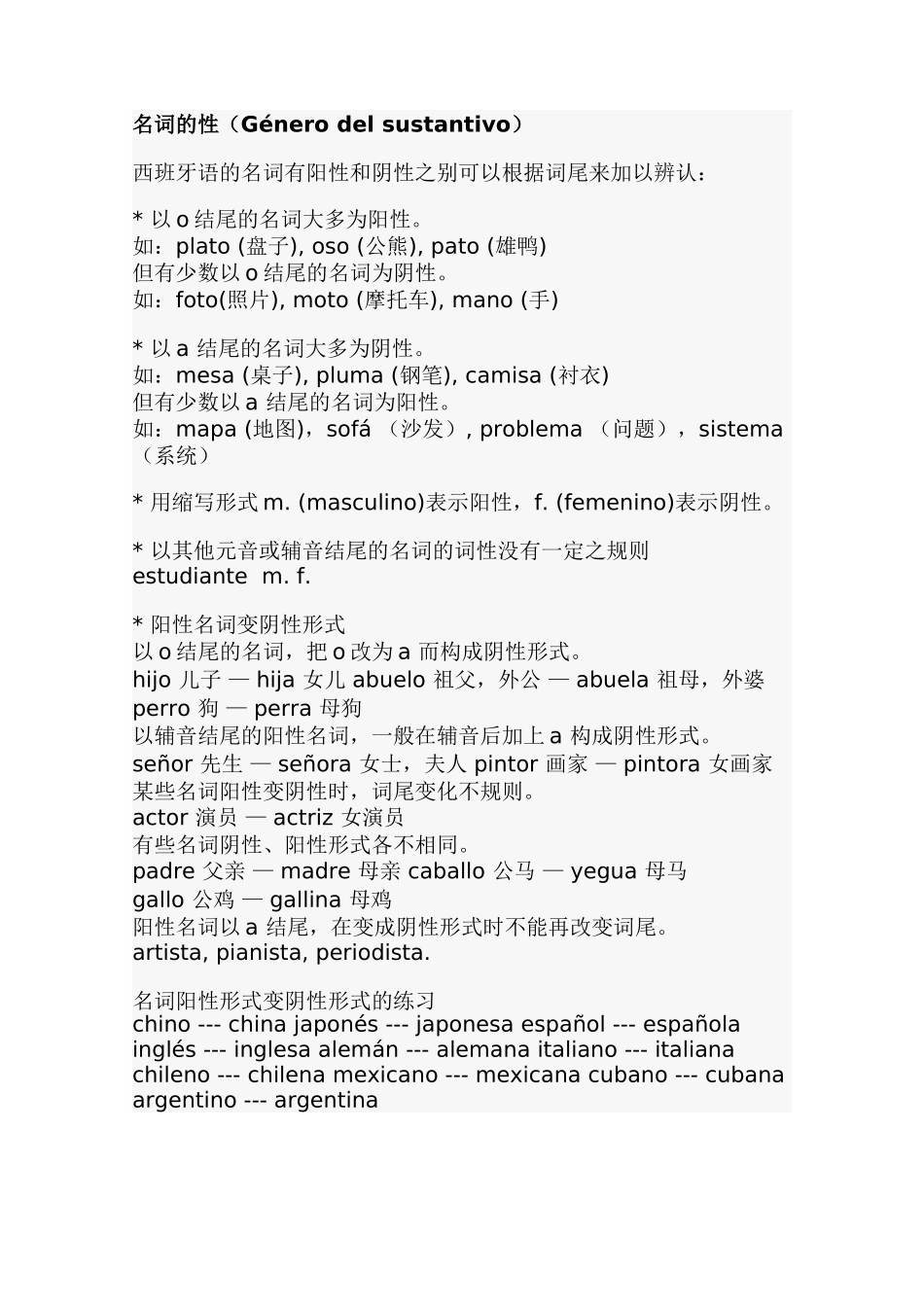 词汇-名词的性.doc_第1页
