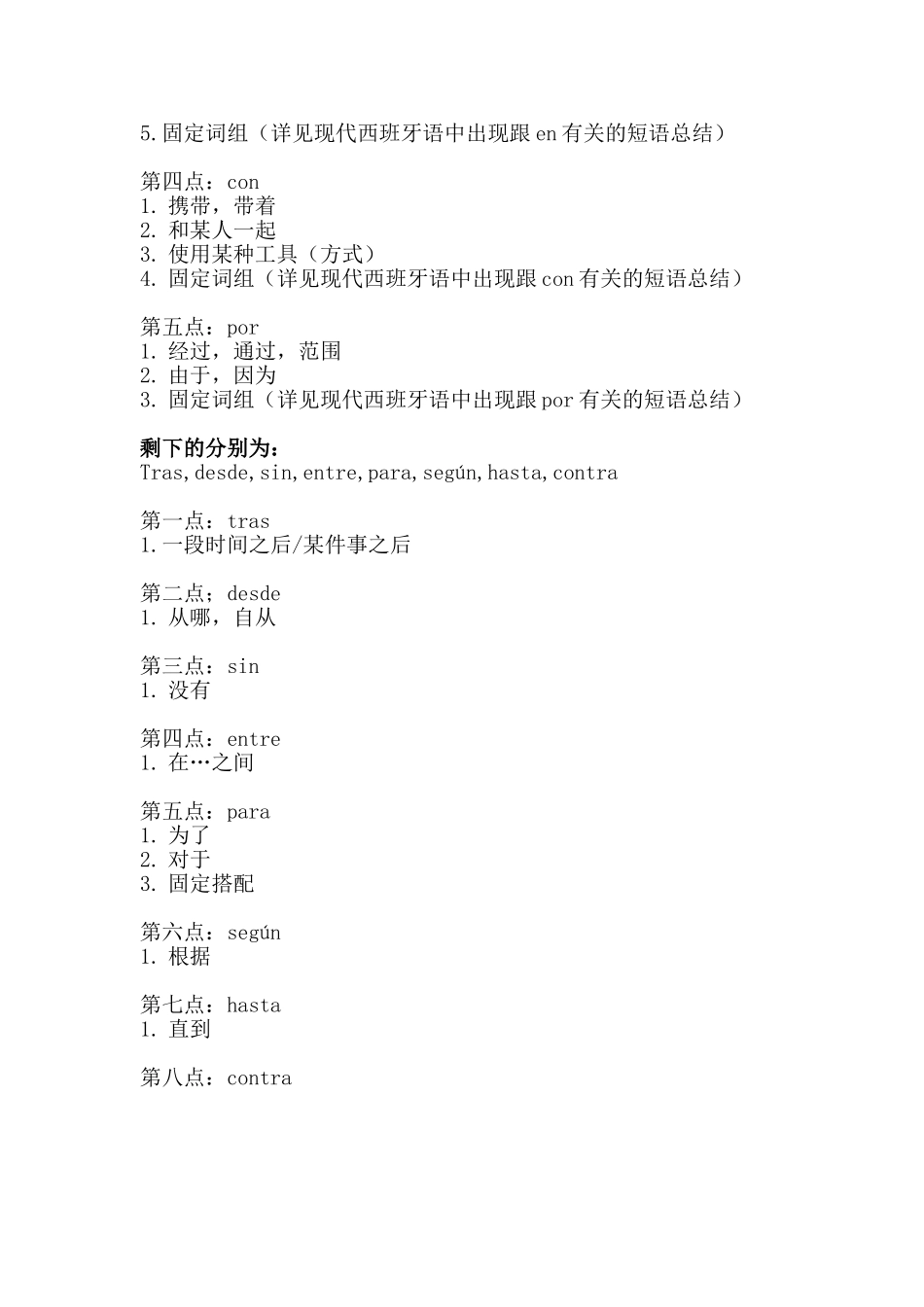 词汇-西班牙语专业四级前置词总结.doc_第2页