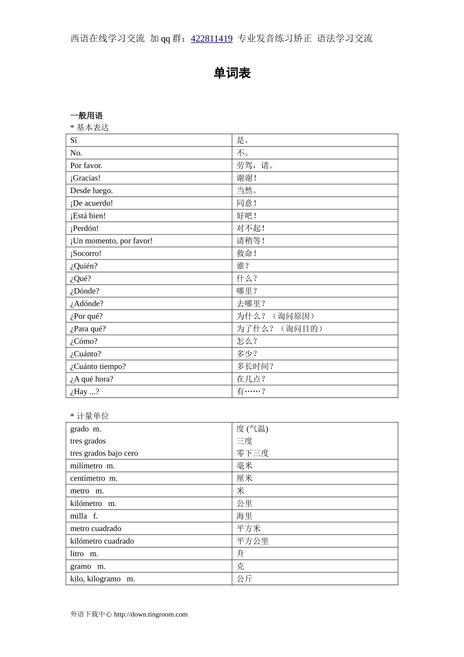 词汇-西班牙语单词.doc_第1页