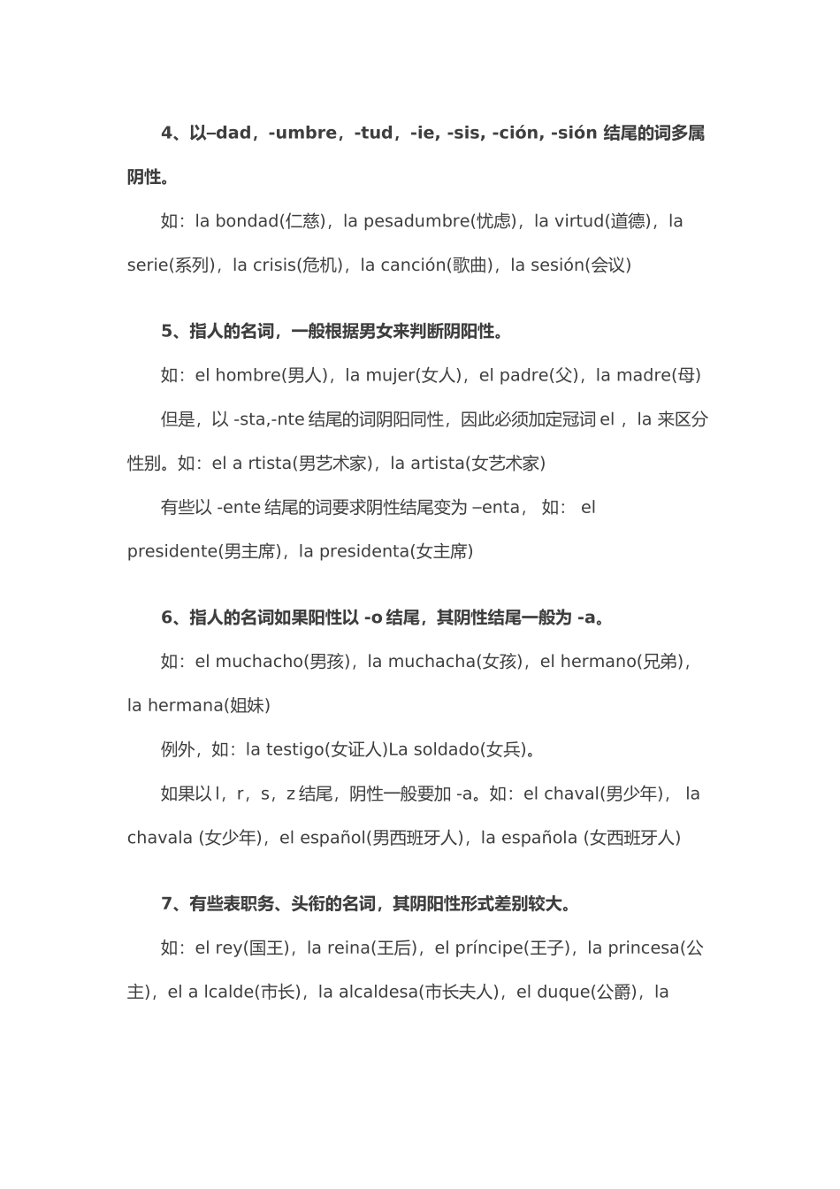 词汇-西班牙语名词阴阳性判断规则汇总.docx_第2页