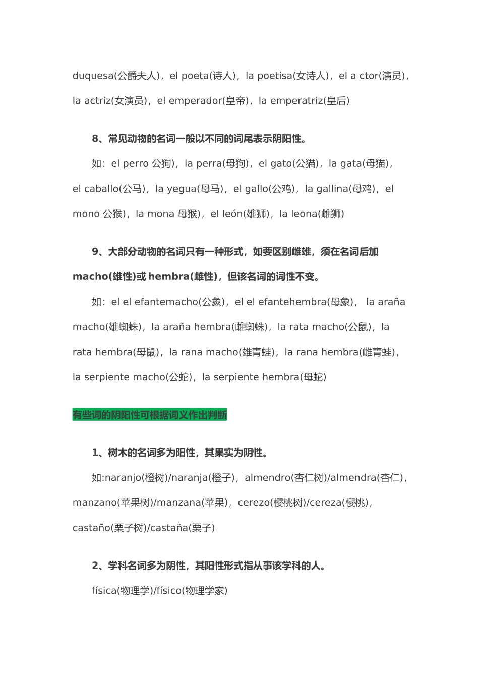 词汇-西班牙语名词阴阳性判断规则汇总.docx_第3页