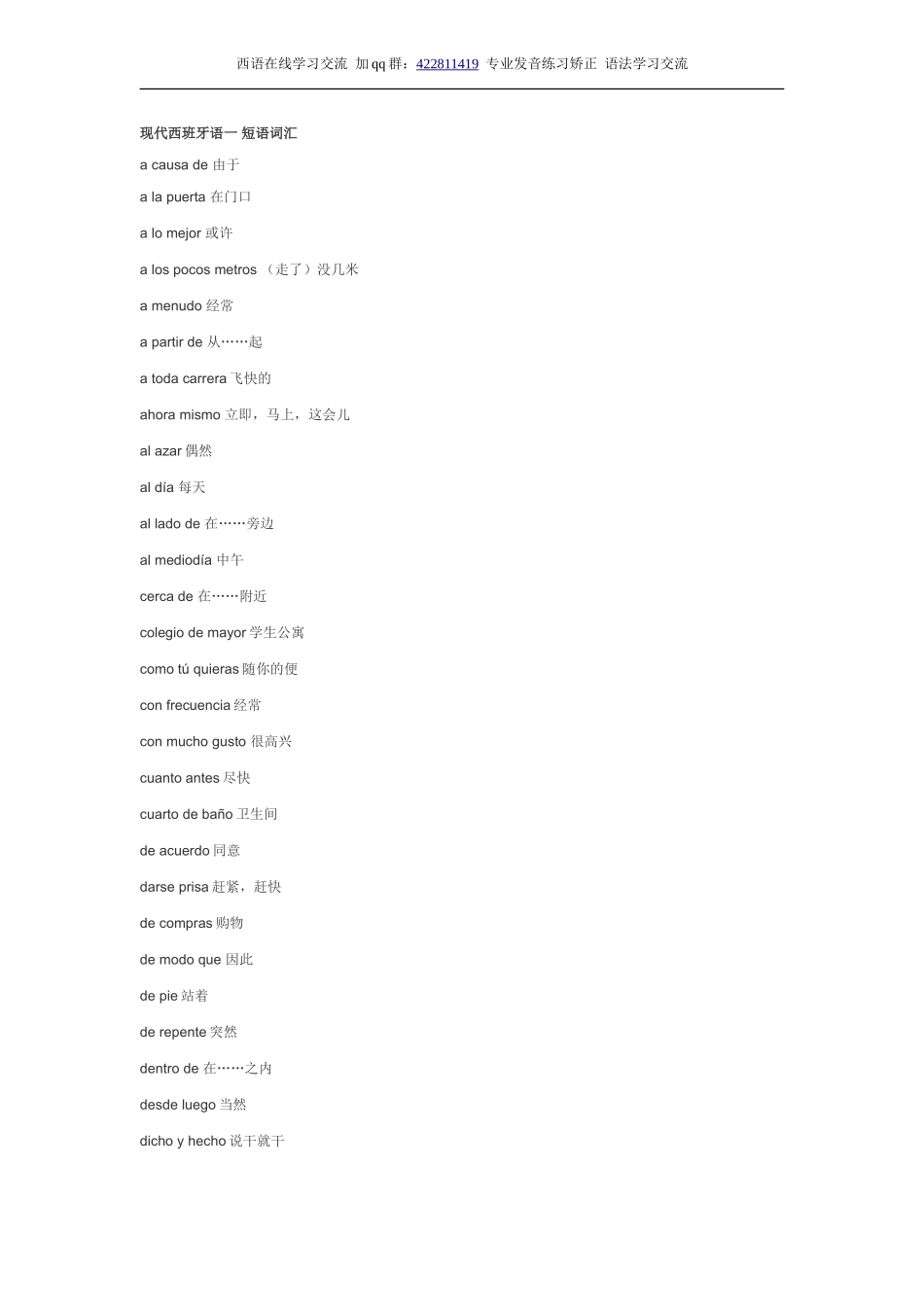 词汇-西班牙语_词汇短语归纳.doc_第1页