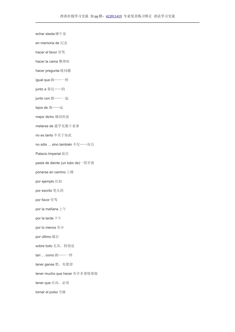 词汇-西班牙语_词汇短语归纳.doc_第2页