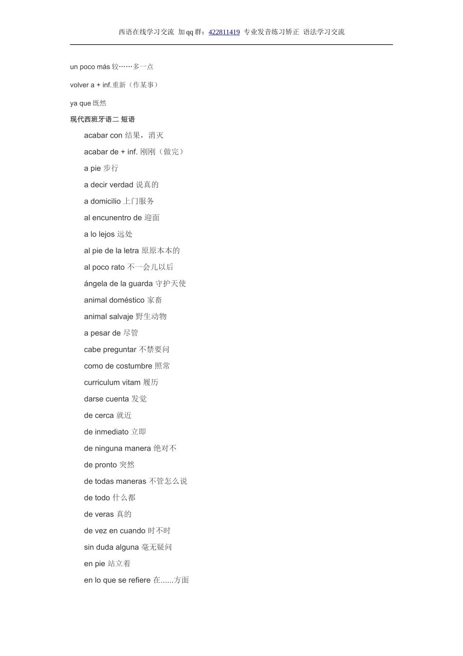 词汇-西班牙语_词汇短语归纳.doc_第3页