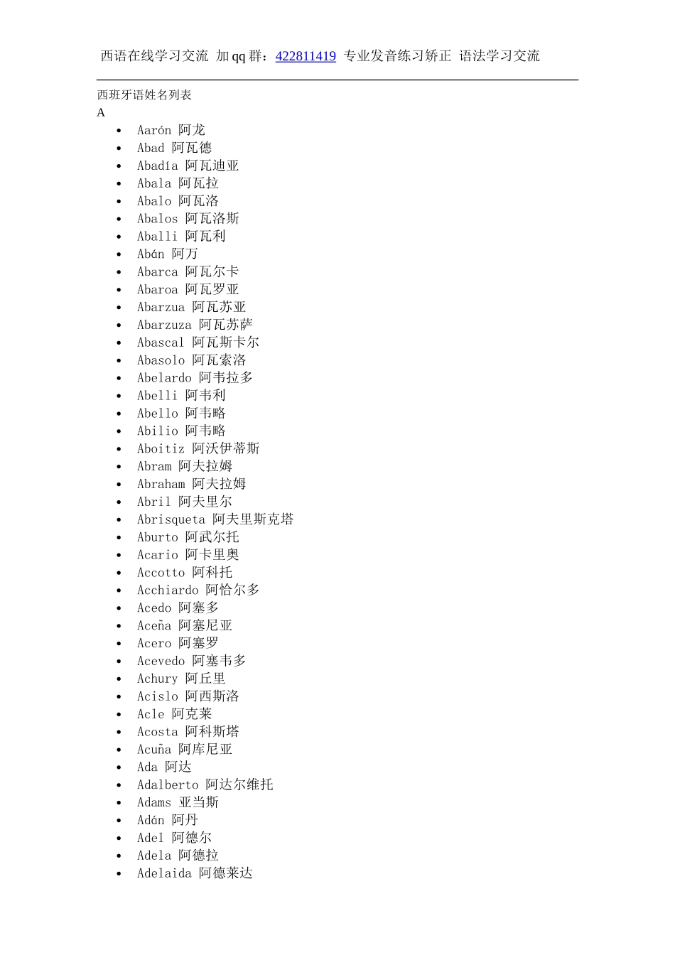 词汇-西班牙语姓名列表.doc_第1页