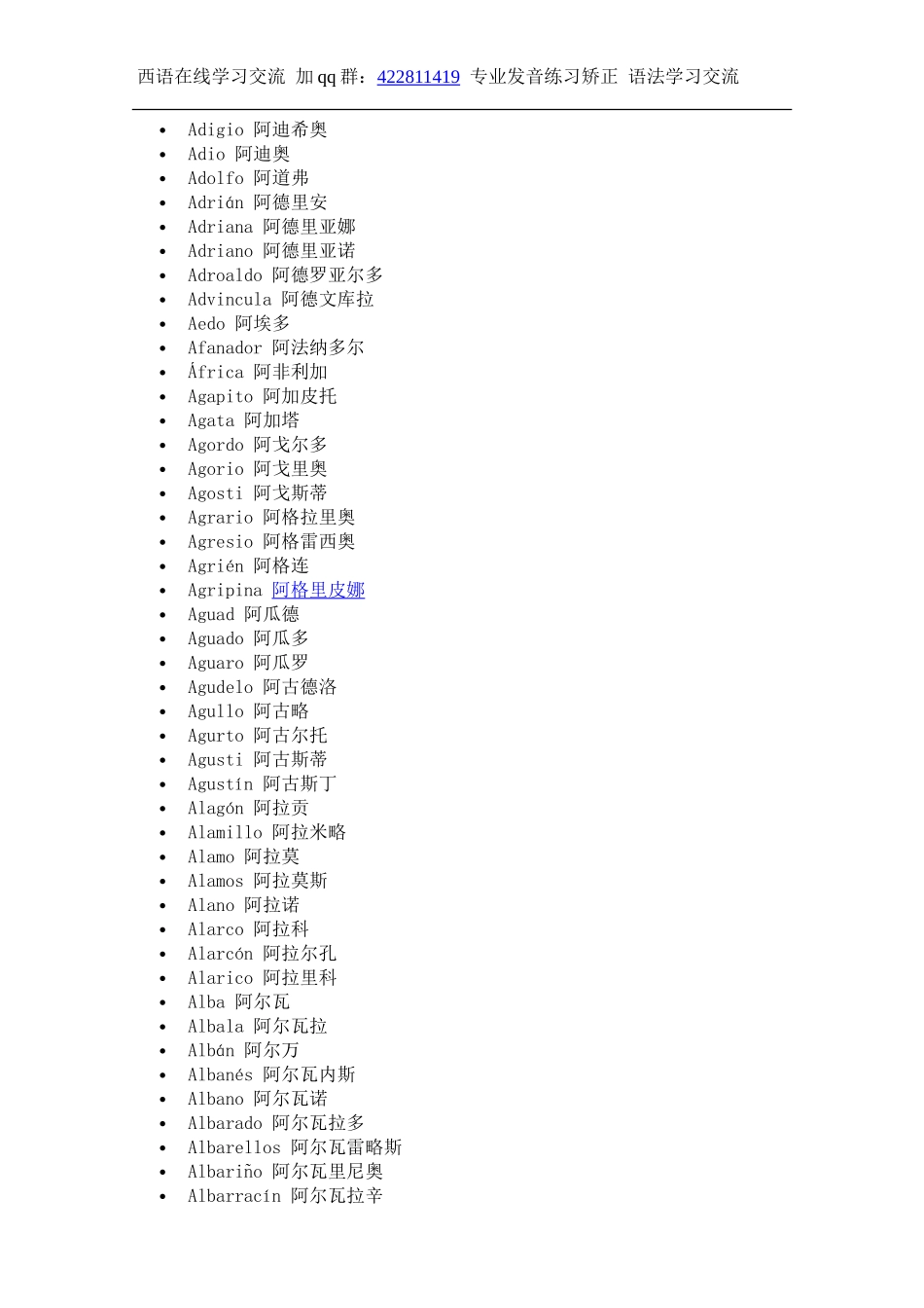 词汇-西班牙语姓名列表.doc_第2页